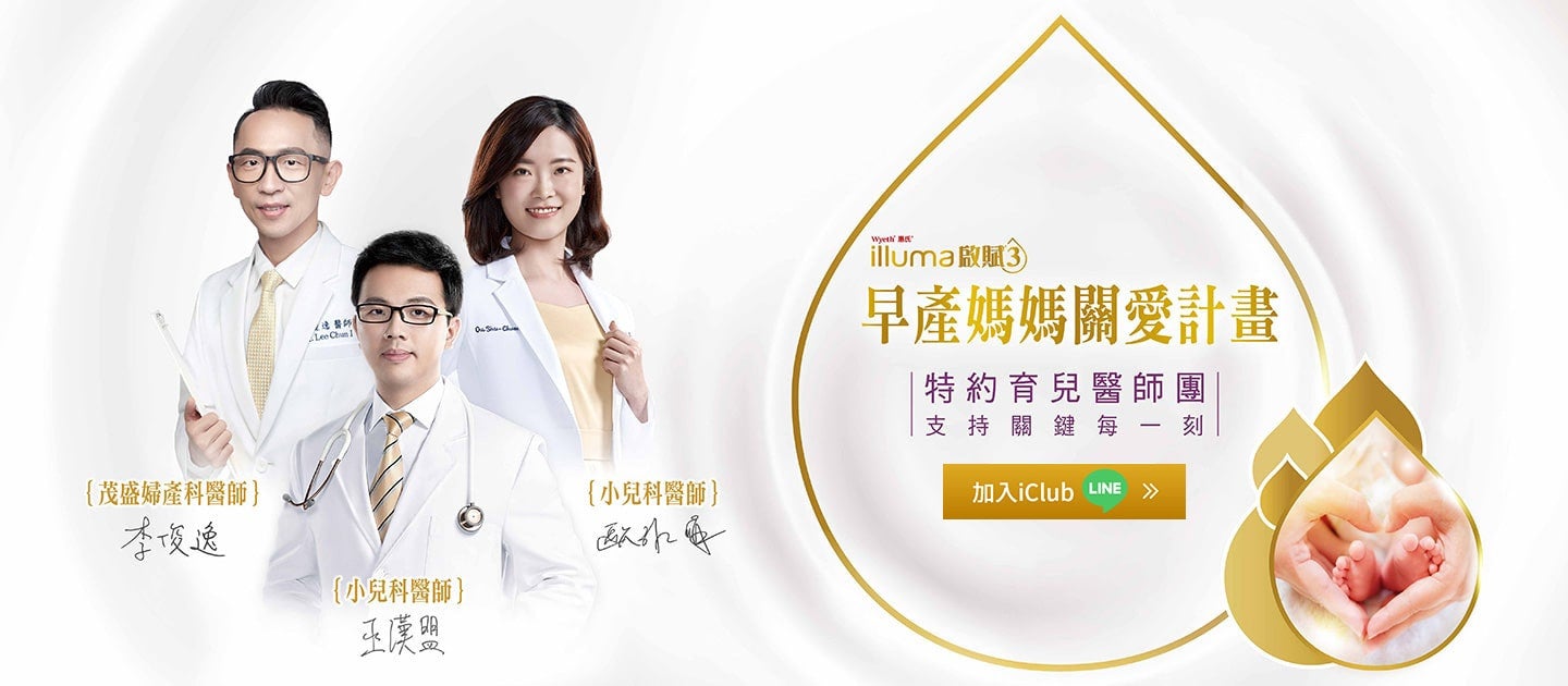 啟賦3早產媽媽關愛計畫