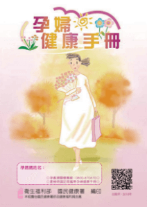 孕婦健康手冊