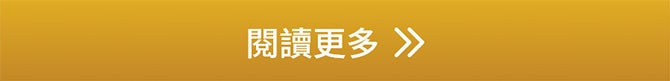 閱讀更多