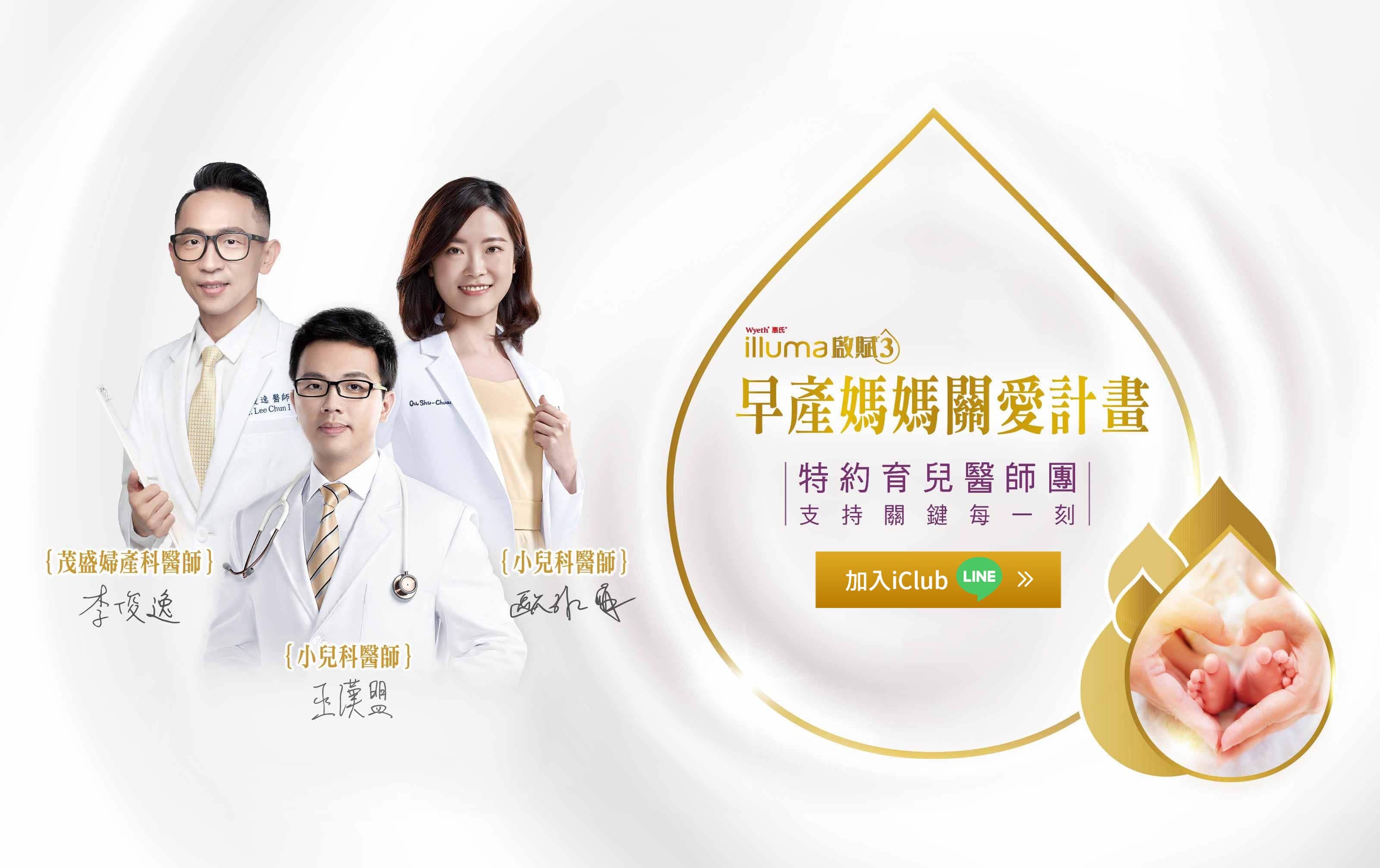 啟賦3早產媽媽關愛計畫