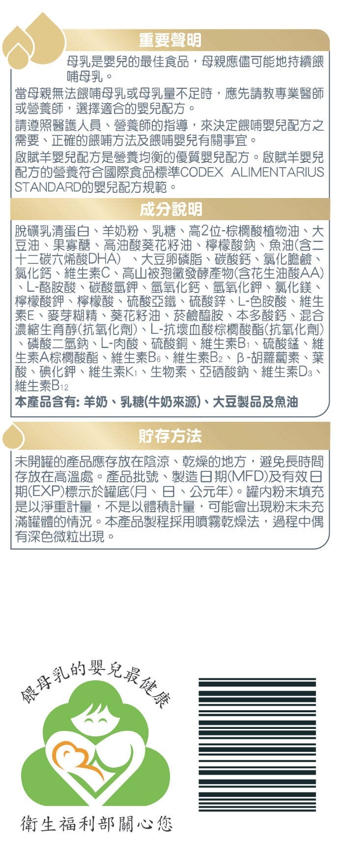 重要聲明 成分說明 貯存方法