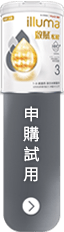 申購試用