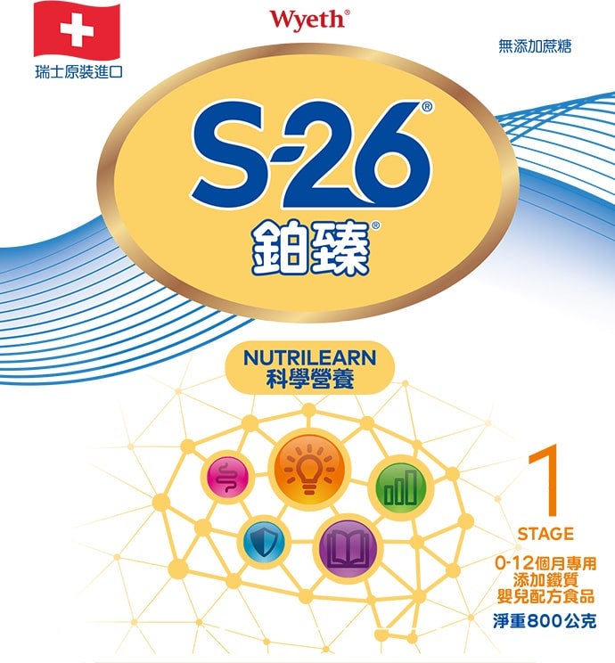 鉑臻 營養科學 添加鐵質 嬰兒配方食品