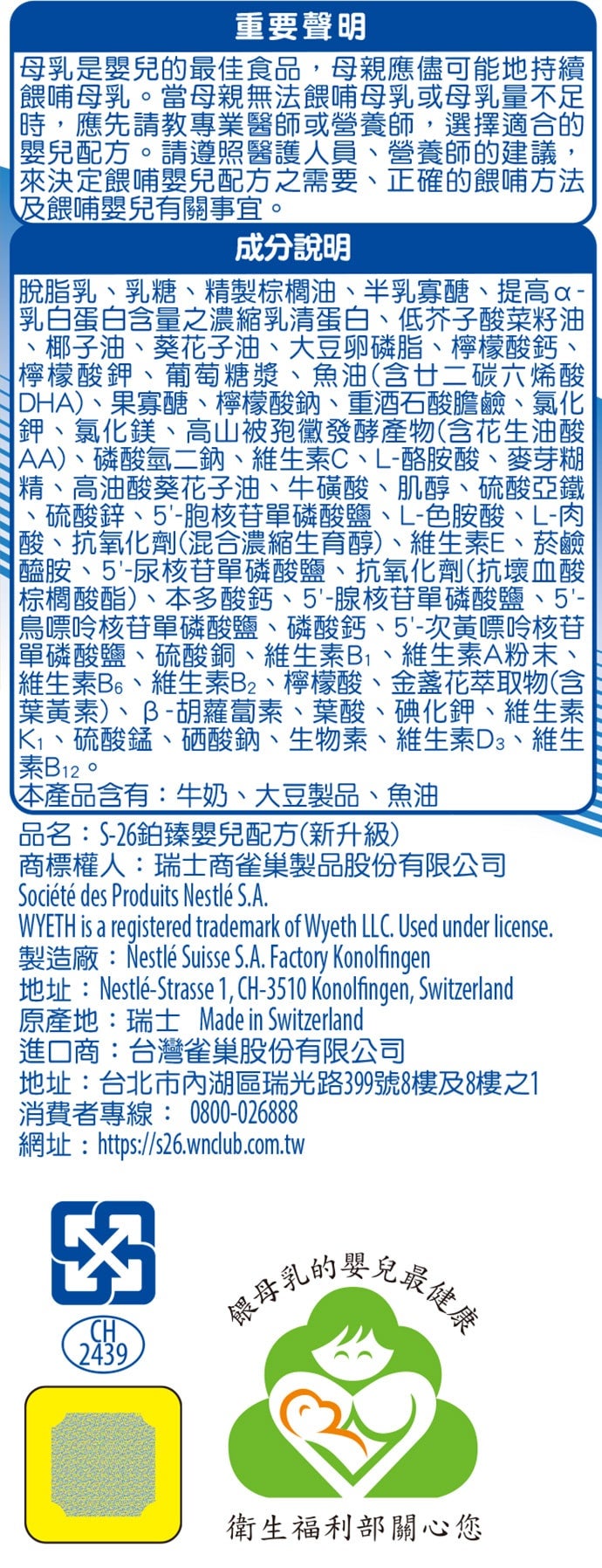 重要聲明 成分說明