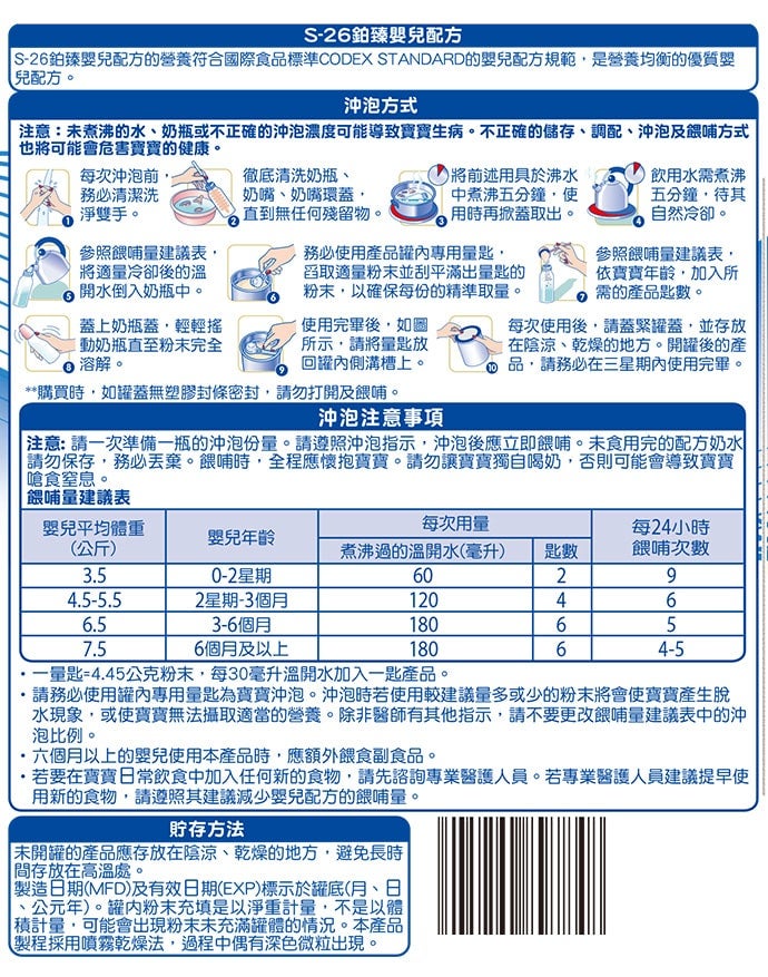 S-26鉑臻嬰兒配方奶粉 開罐及沖泡方式 沖泡注意事項