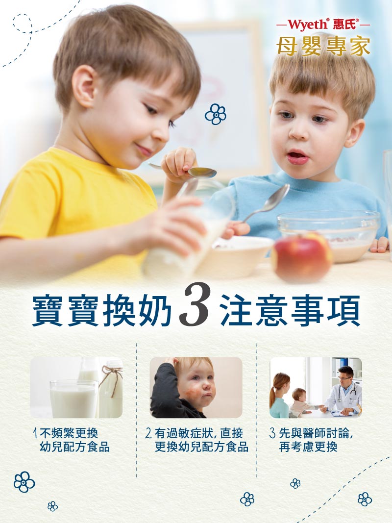 寶寶換奶3個注意事項