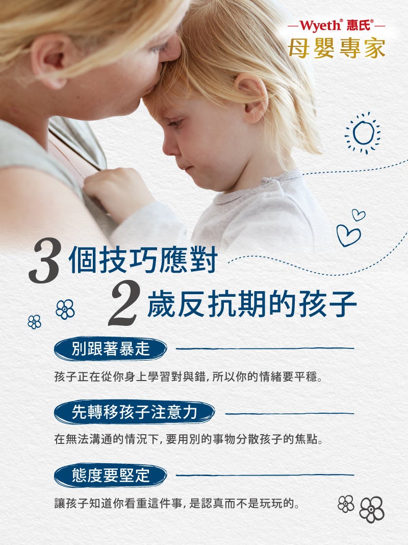 3個技巧應對2歲學步期小孩
