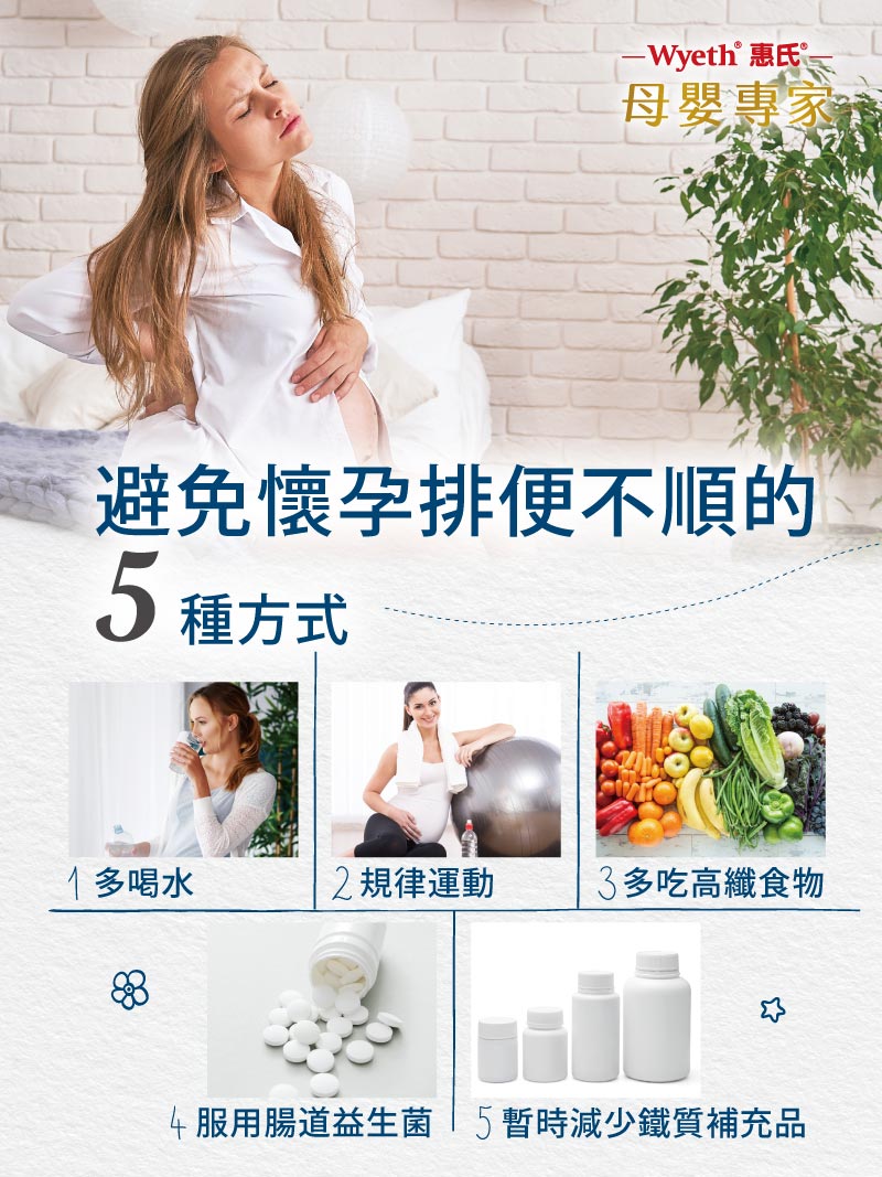 避免懷孕排便不順的5種方式