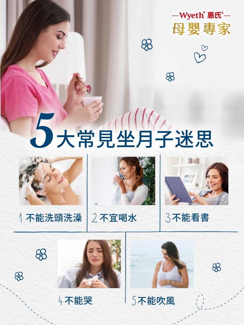 媽媽需遵守坐月子注意事項,但許多坐月子禁忌應按照自身狀況做調整,找到最適合自己的坐月子方法,才是最有效的。