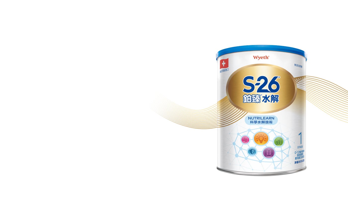 S-26鉑臻水解嬰兒配方