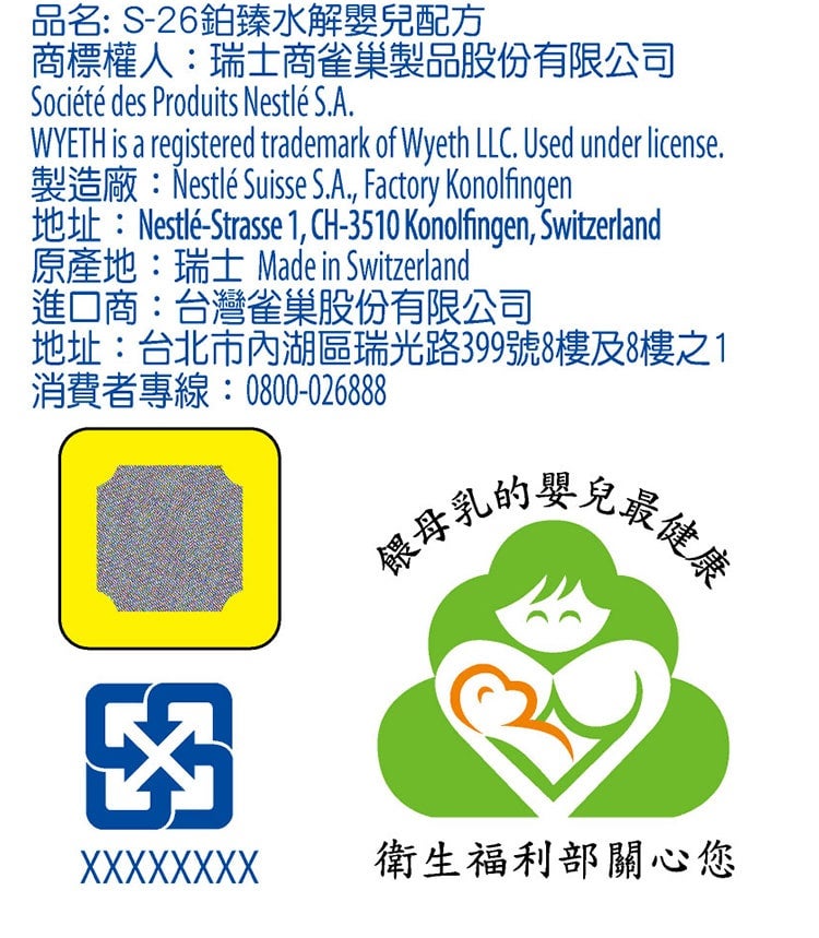 S-26鉑臻嬰兒配方奶粉