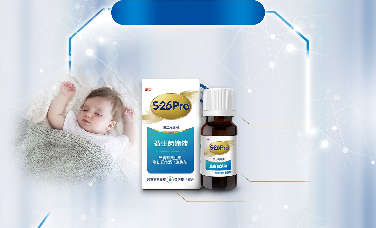 益生菌滴液 高存活率 & 臨床證實功效