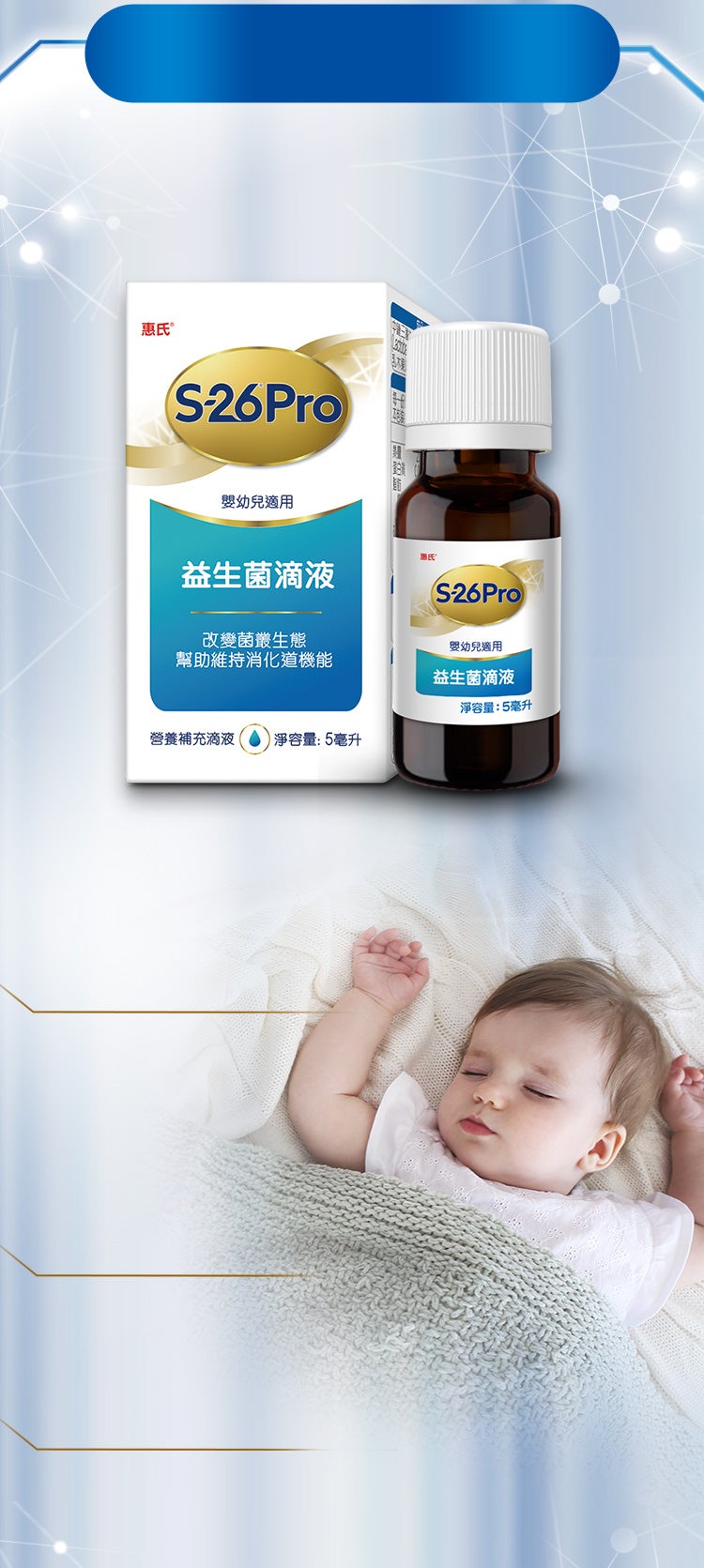 益生菌滴液 高存活率 & 臨床證實功效