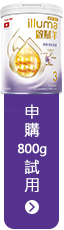 申購800g試用