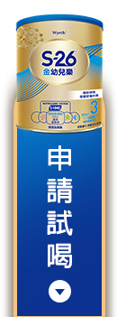 申請試喝