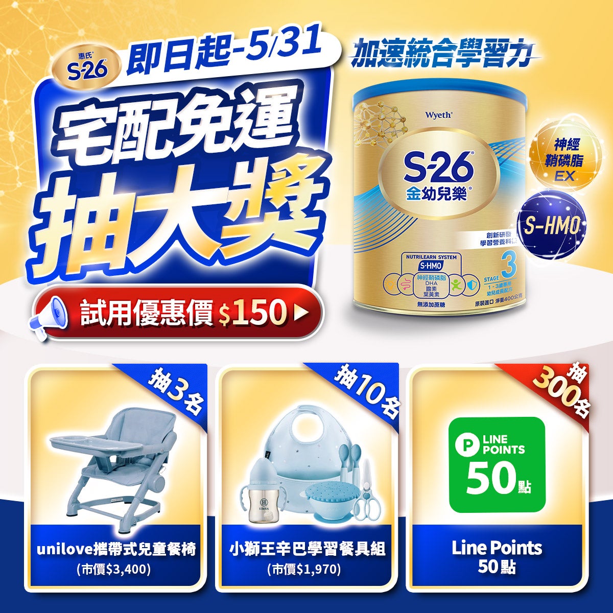 宅配免運抽大獎