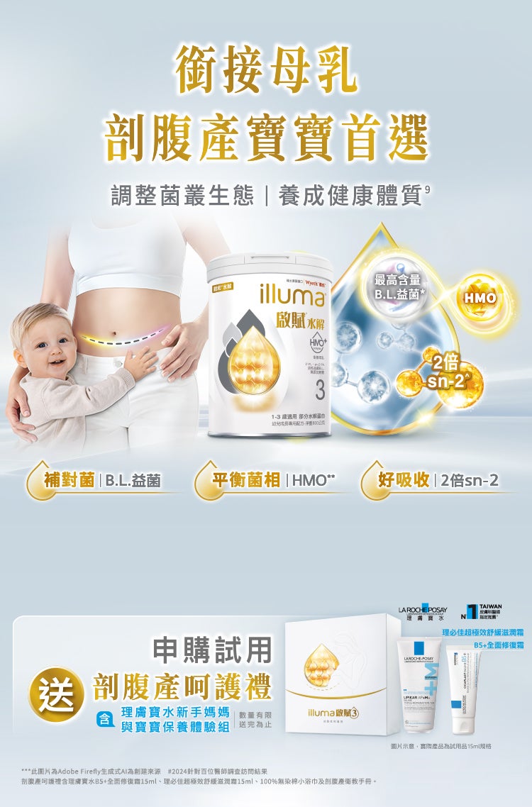 銜接母乳 剖腹產寶寶首選