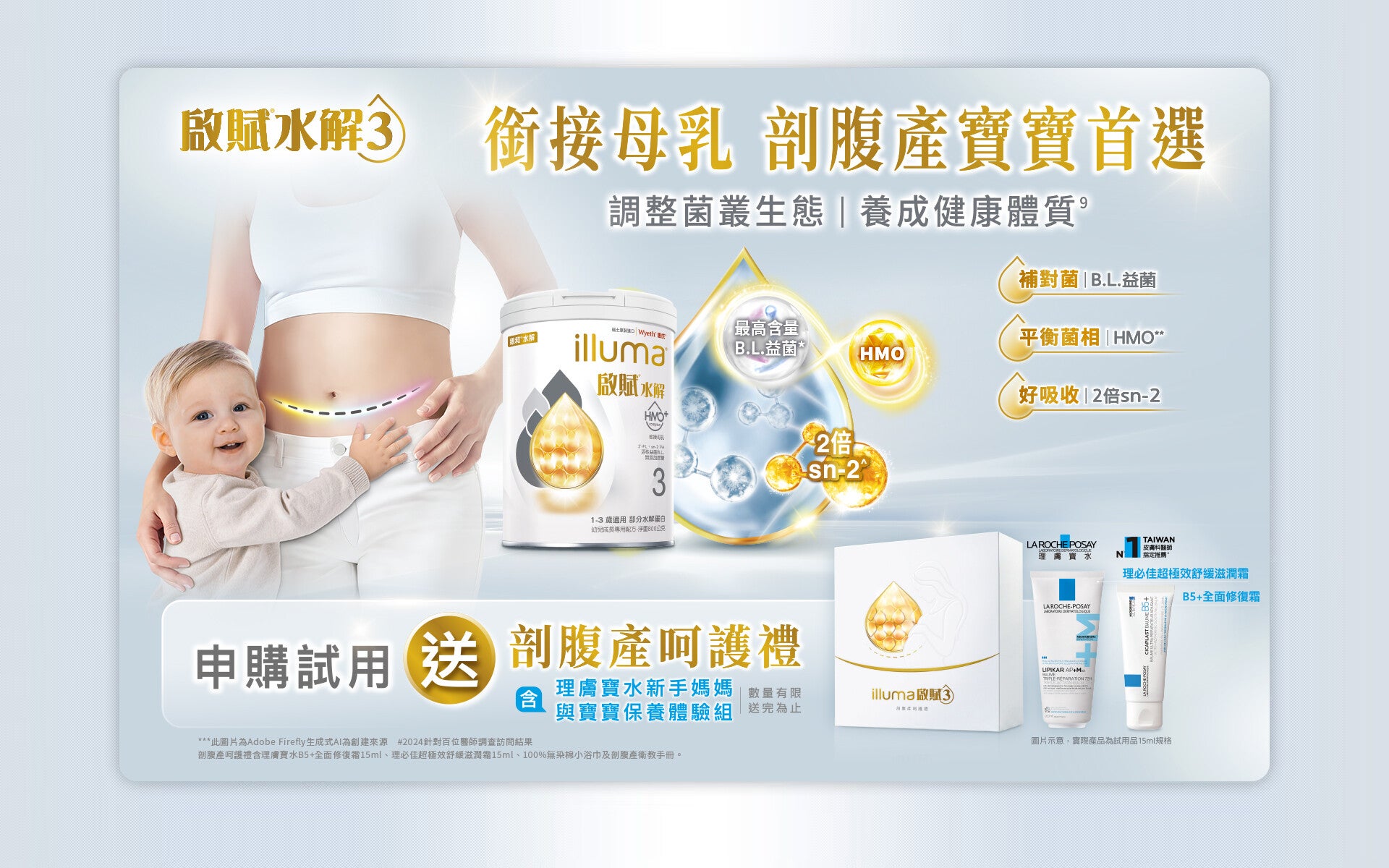銜接母乳 剖腹產寶寶首選