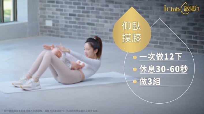仰臥摸膝