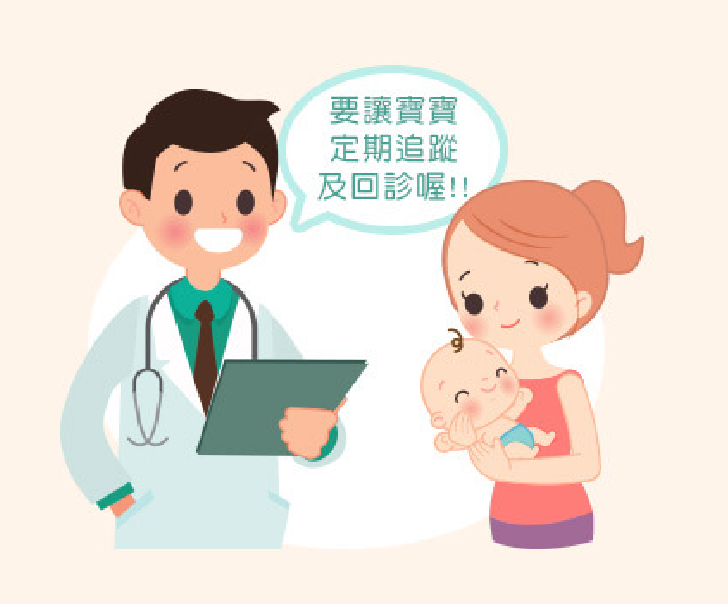 早產或低體重寶寶 密切追蹤出院後的生長發育是關鍵