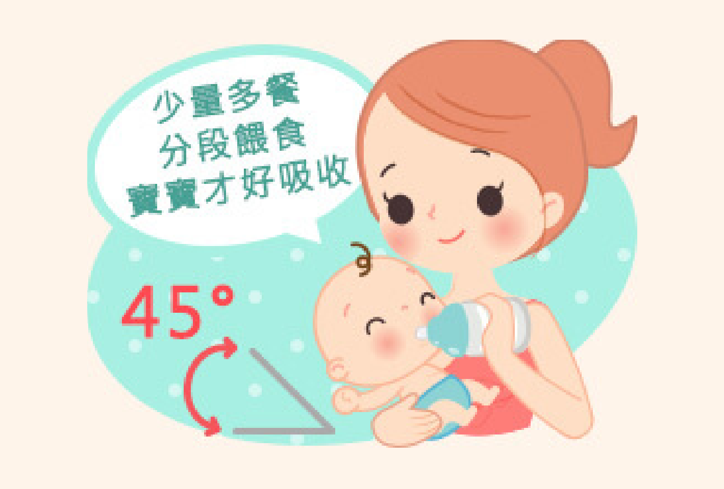 餵食時應注意事項？