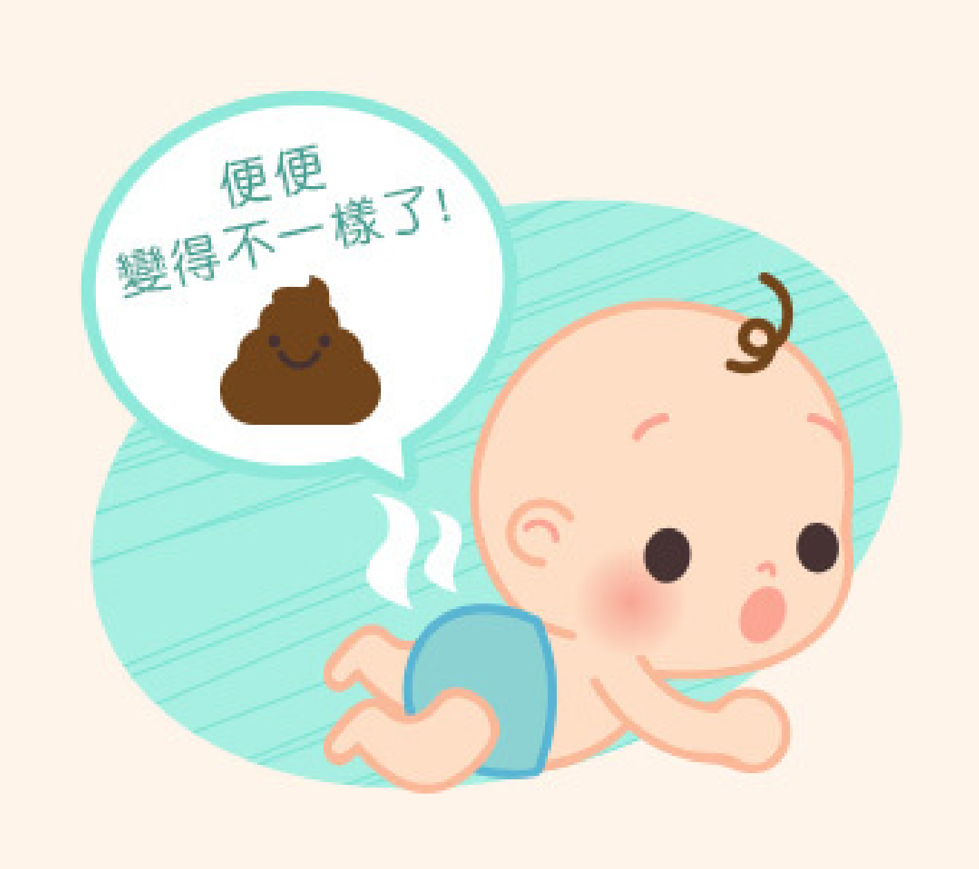 寶寶的便便怎麼不一樣了？