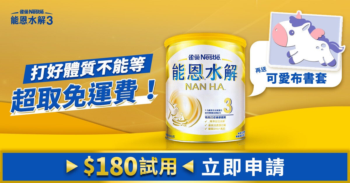 能恩水解試用罐申請活動＿常態BN