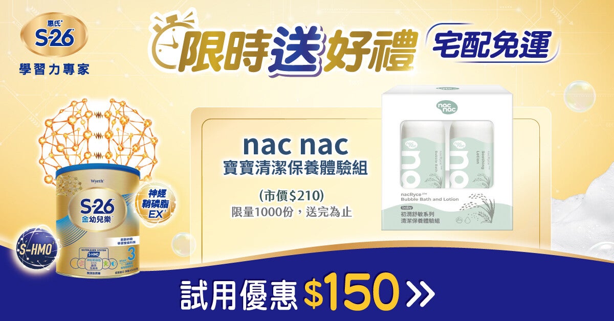 試用送好禮