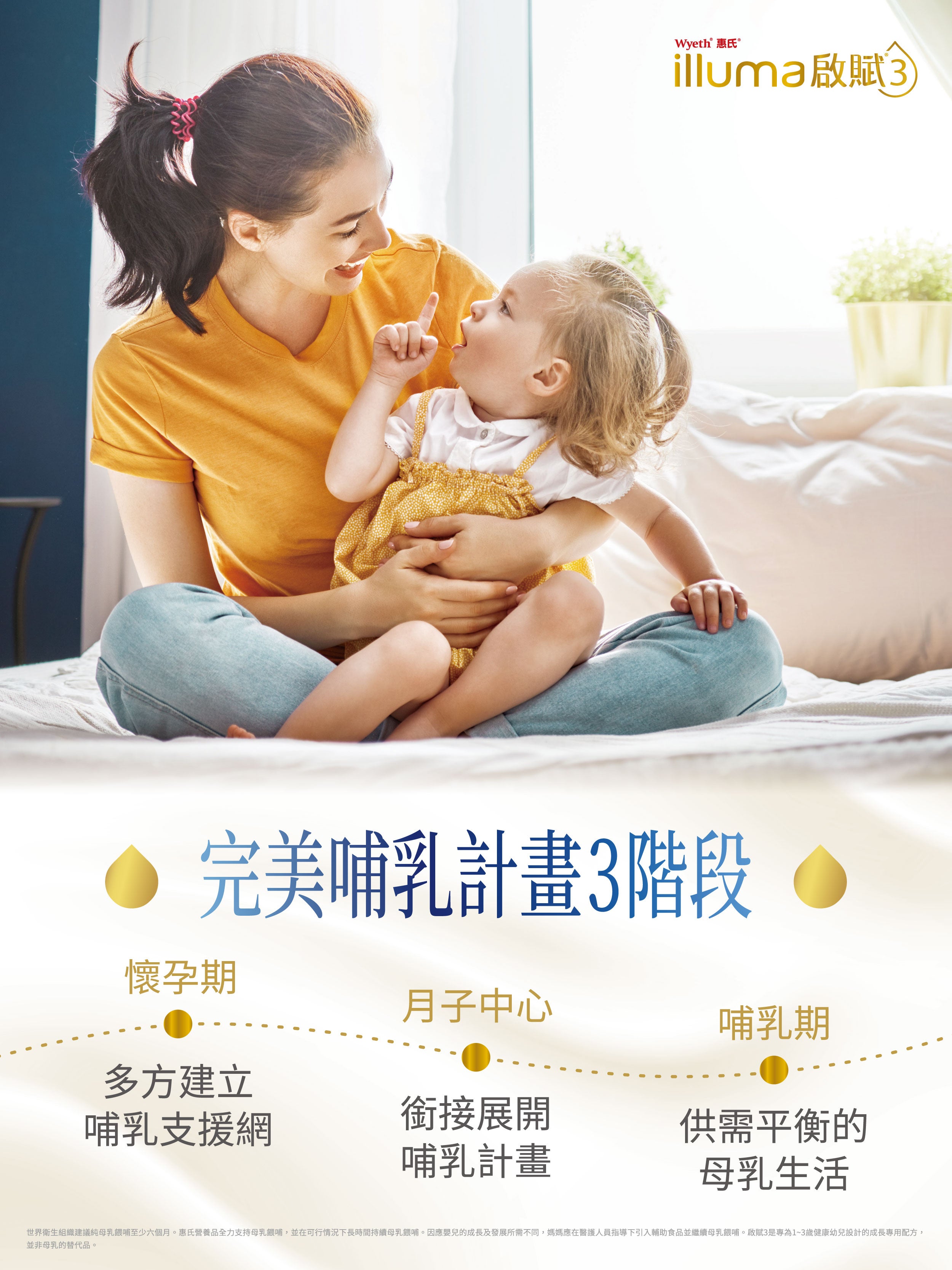 完美哺乳計畫3階段