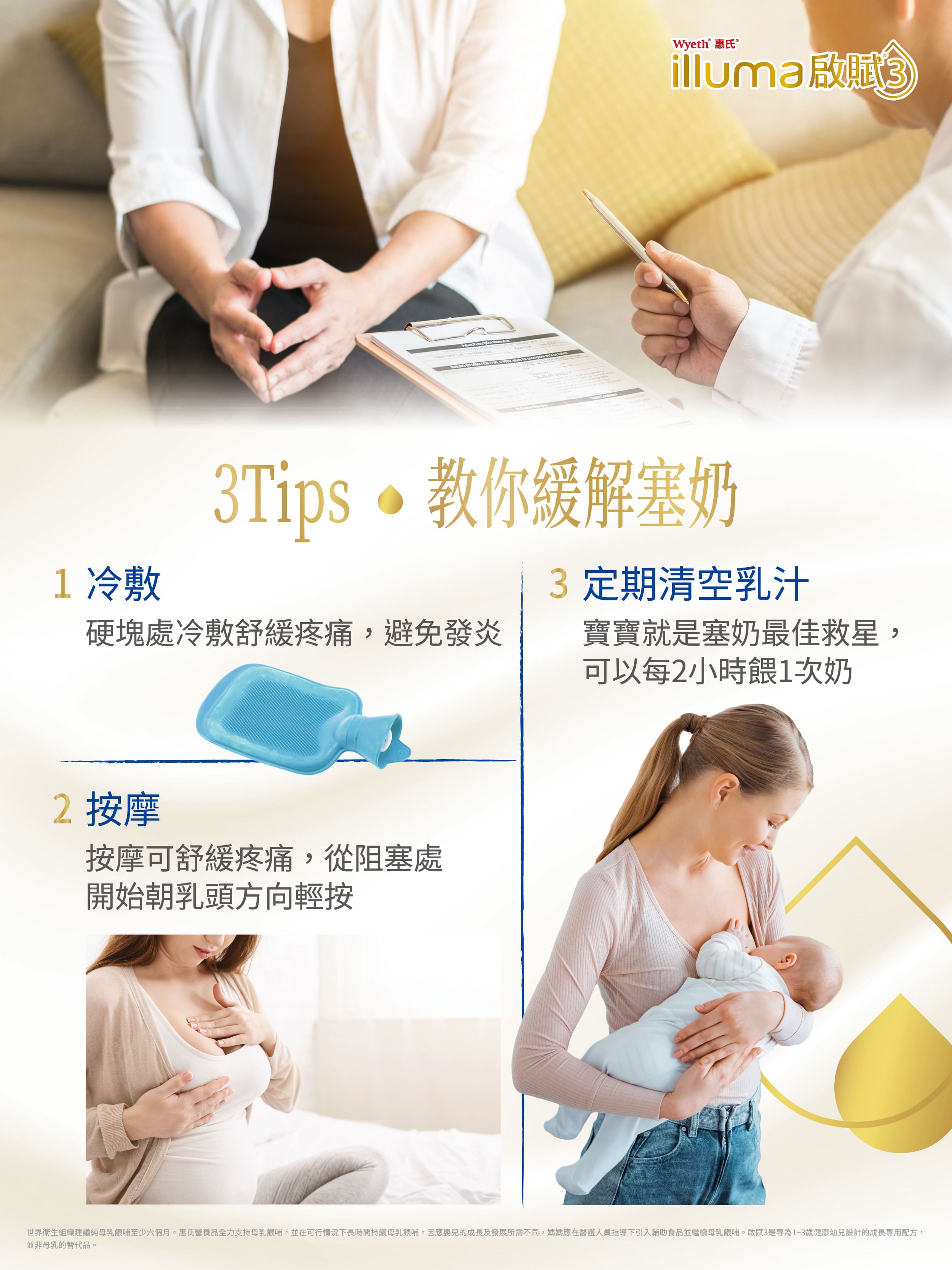 3 Tips 教你緩解塞奶