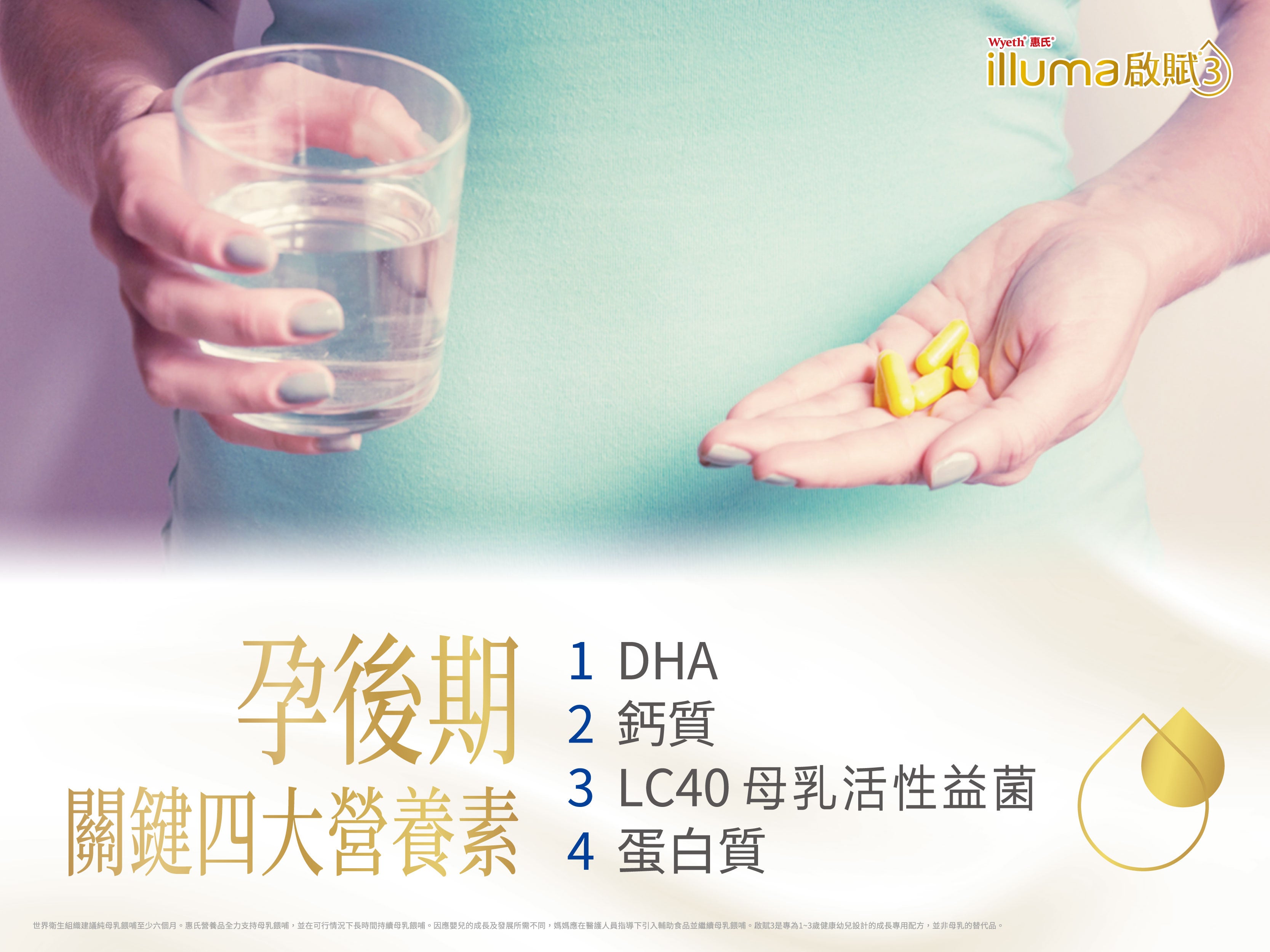 孕後期關鍵四大營養素