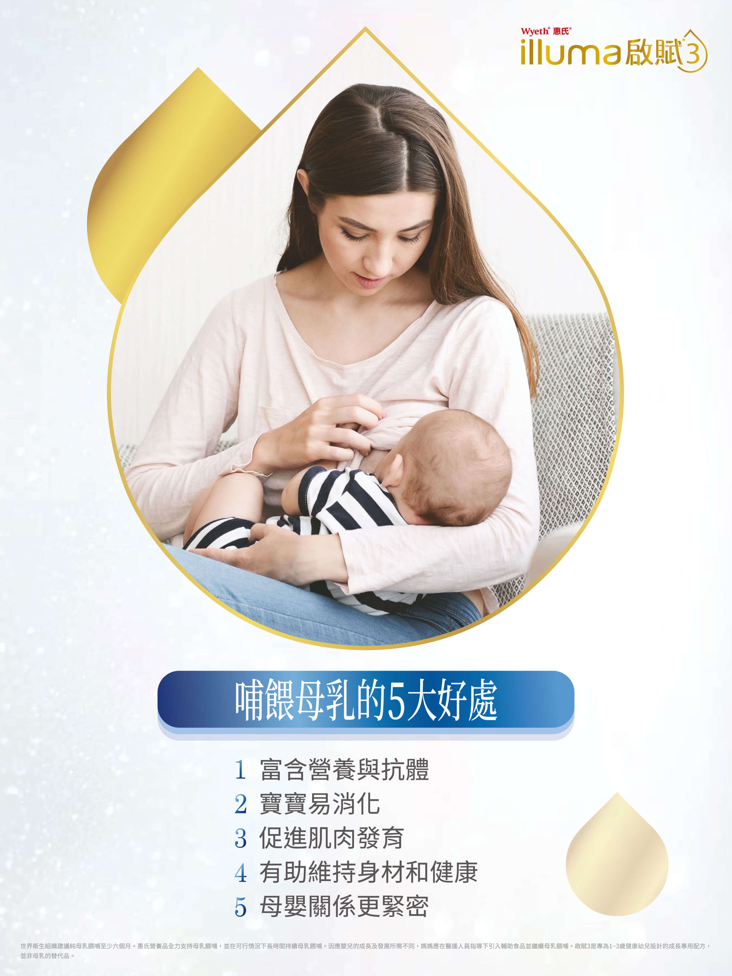 哺餵母乳的5大好處