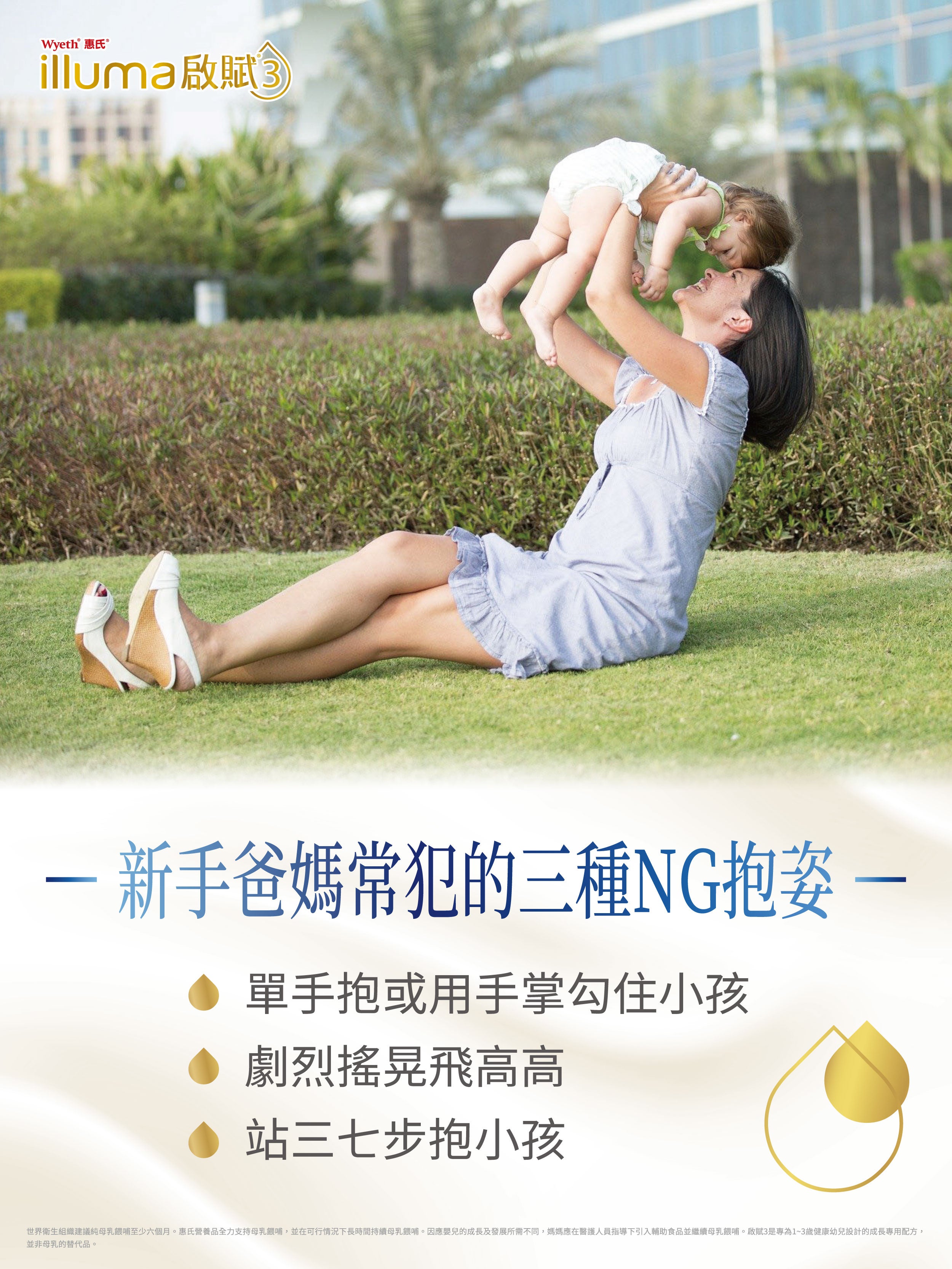 新手爸媽常犯的三種NG抱姿