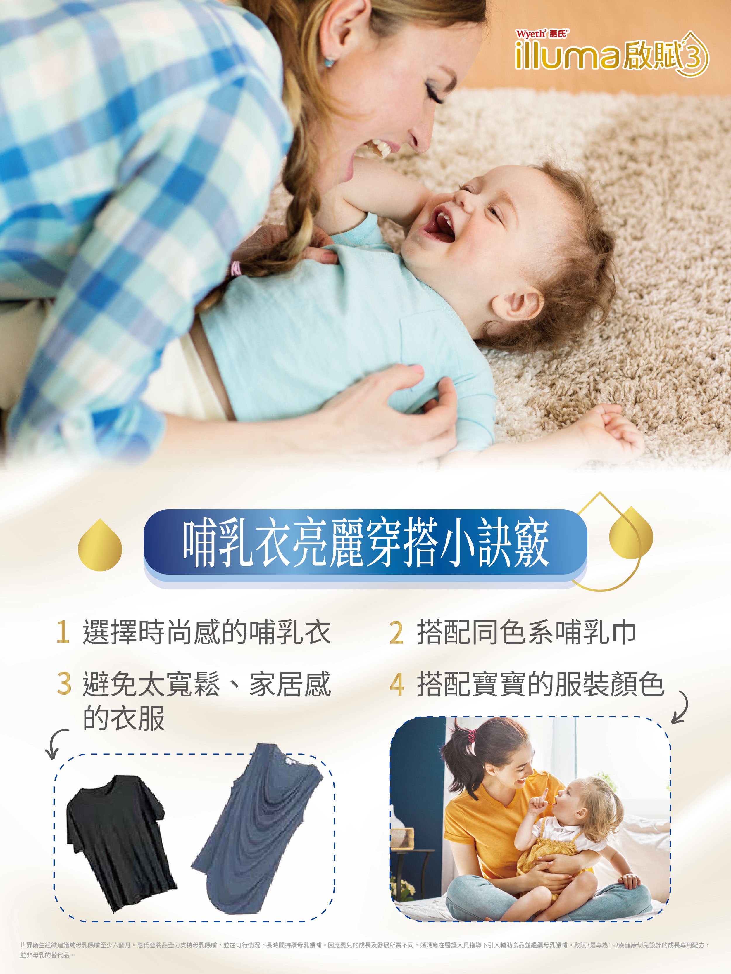 哺乳衣亮麗穿搭小訣竅