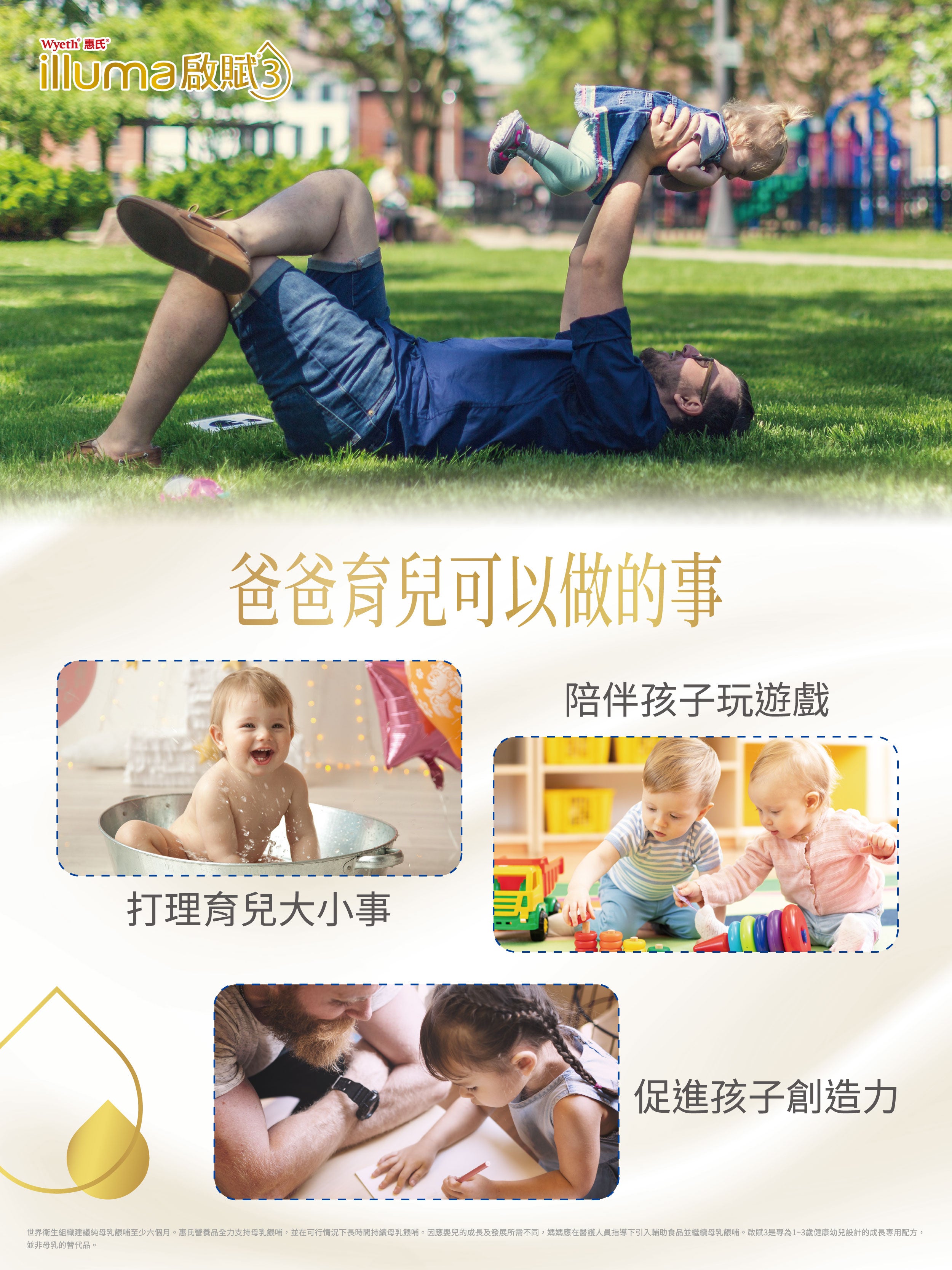 爸爸育兒可以做的事