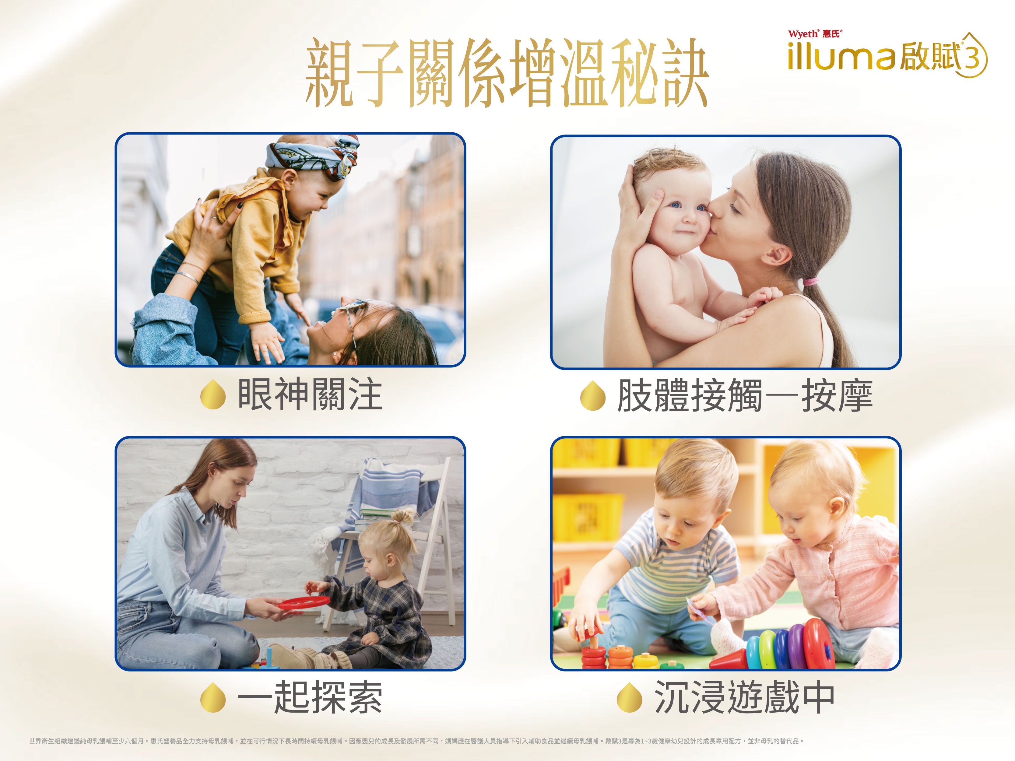 親子關係增溫秘訣