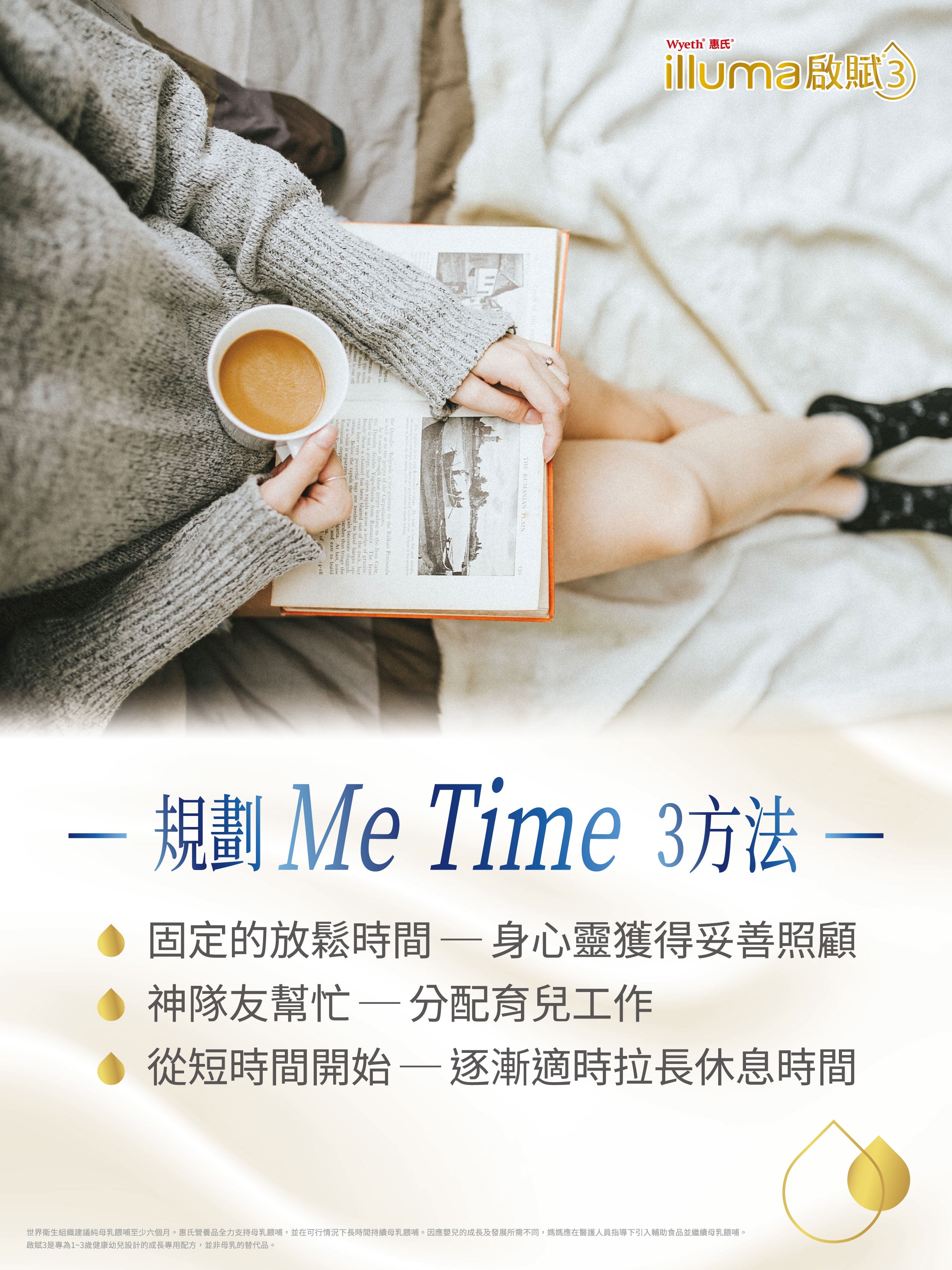 規劃Me Time 3方法