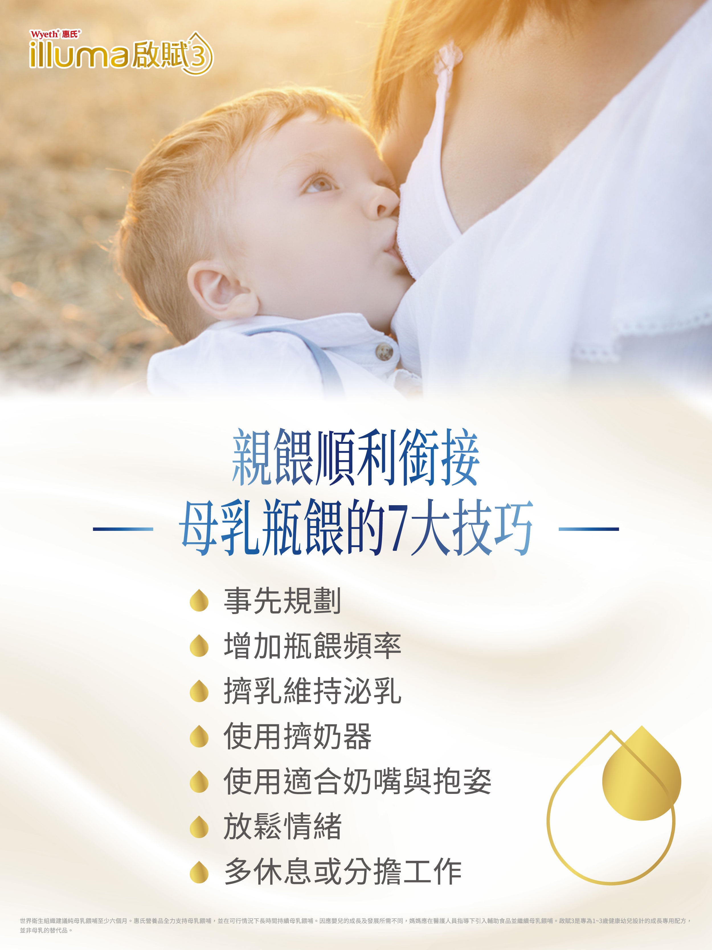親餵順利銜接 母乳瓶餵的7大技巧
