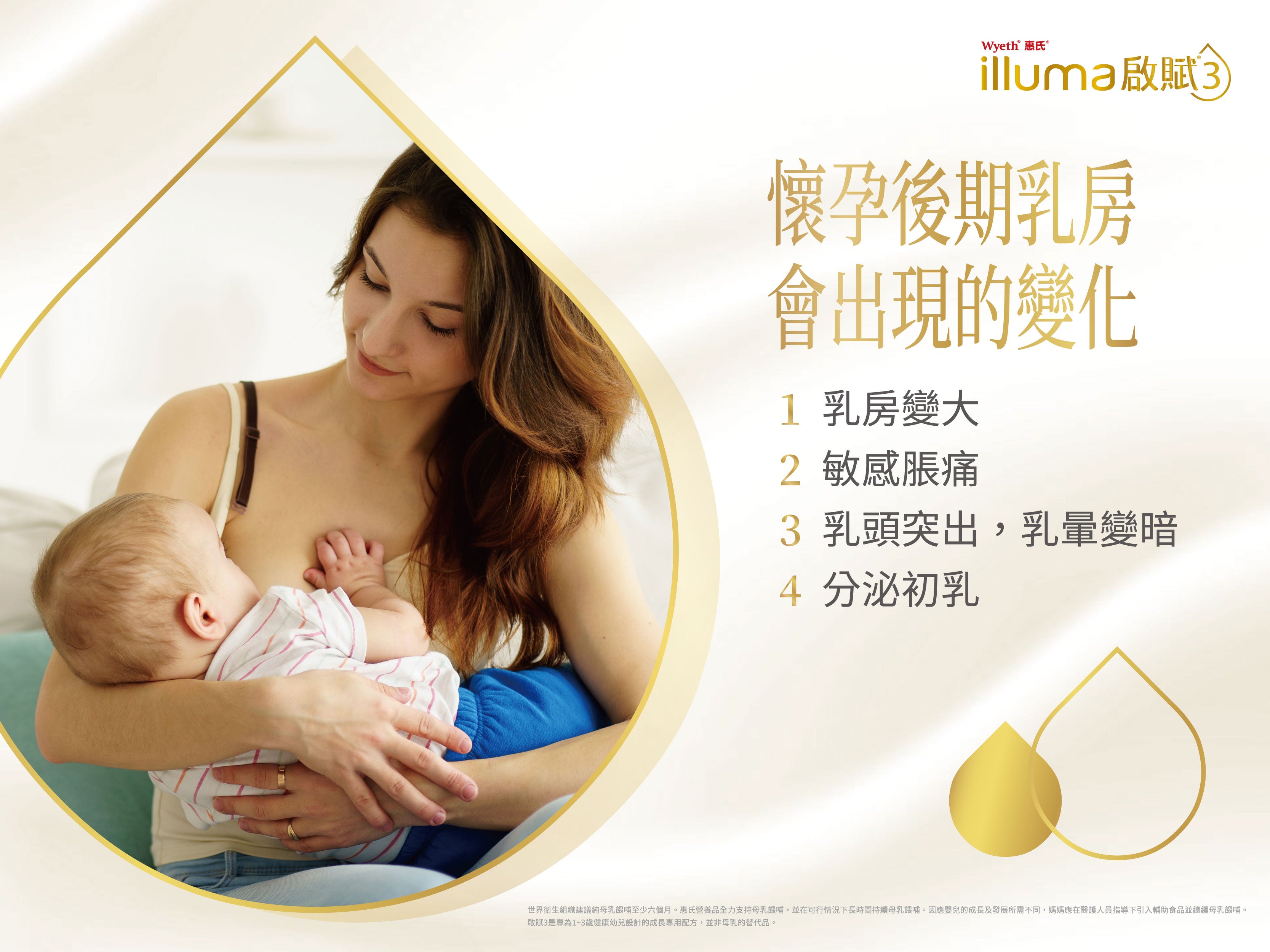 懷孕後期乳房會出現的變化