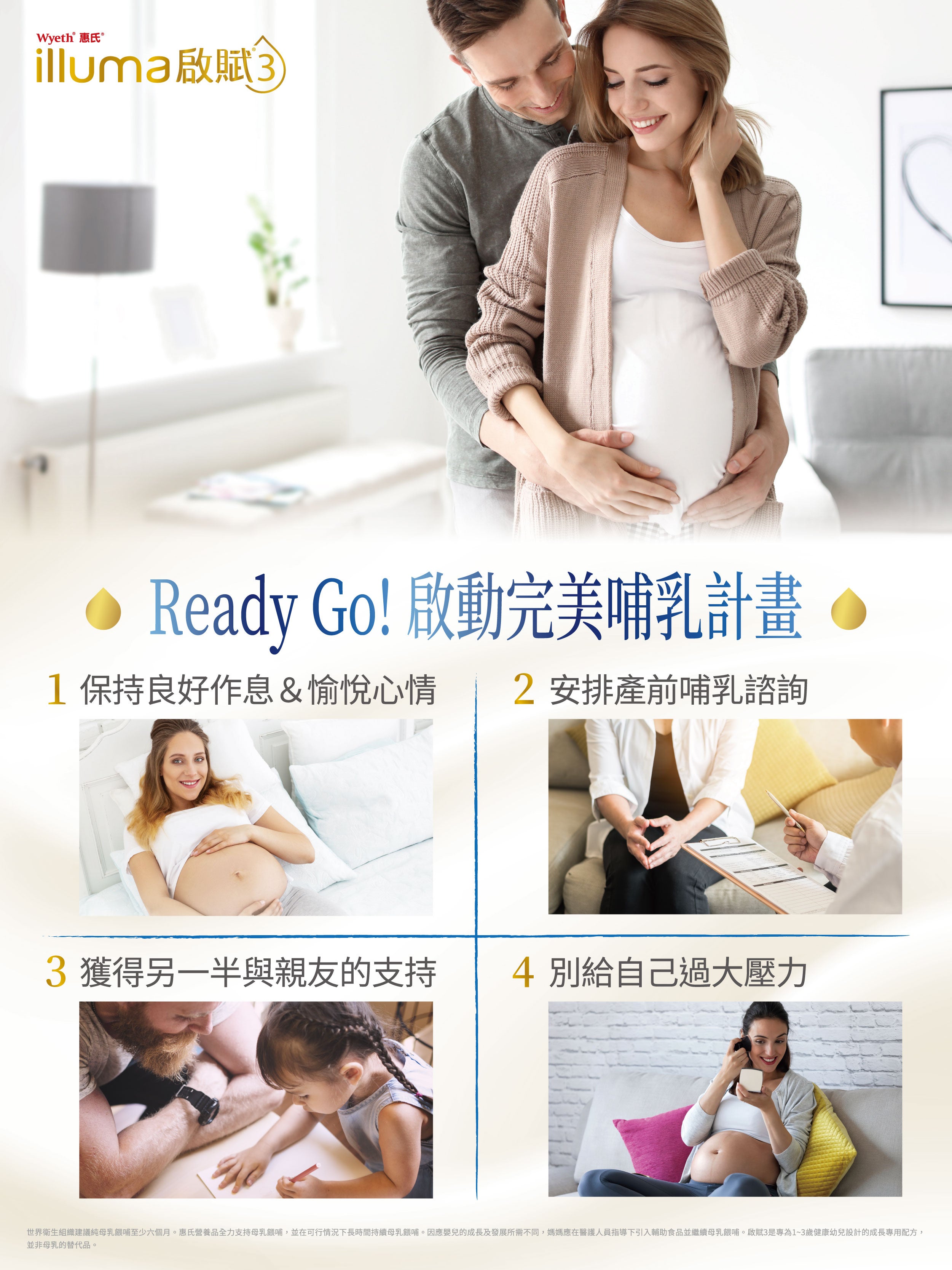 Ready Go!啟動完美哺乳計畫