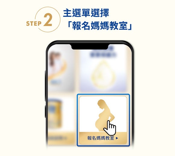 mamaclass-step02