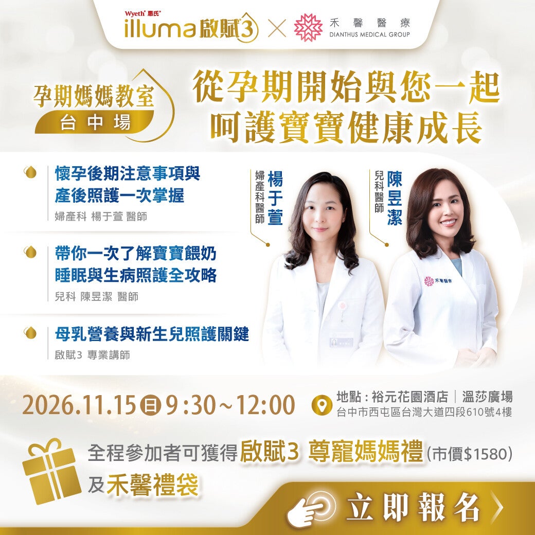 啟賦孕期媽媽教室台中場