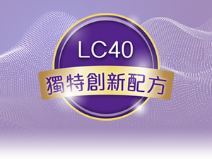 源自母乳 LC40 益菌、幫助哺乳媽媽維持健康舒適