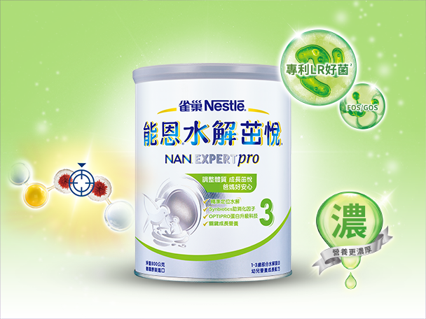 能恩水解茁悅3