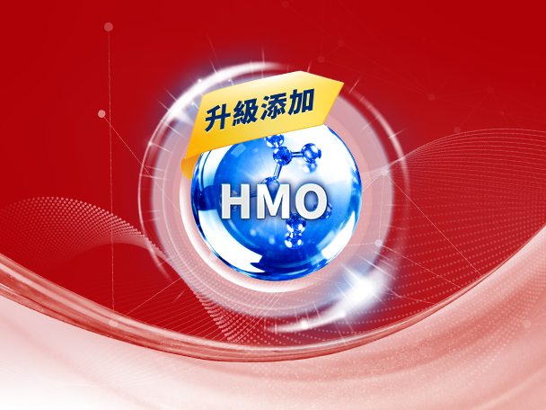 珍稀活性寡醣 HMO