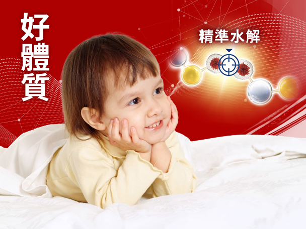 好體質