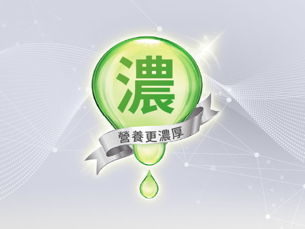 茁悅升級 2 獨家濃厚配方