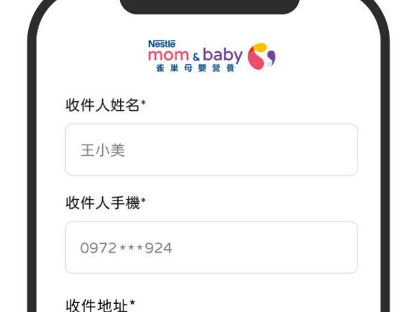 填寫收件資訊