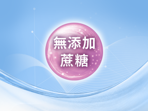 支持寶寶健康成長