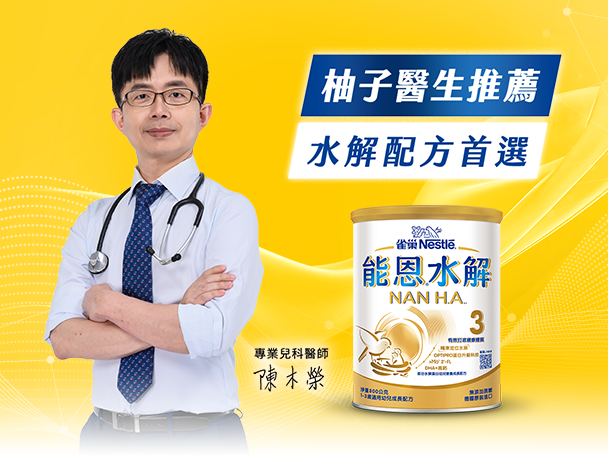 柚子醫師給孩子的首選配方